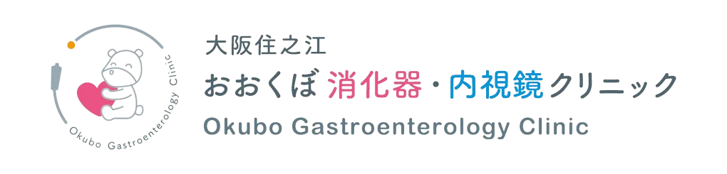 大阪住之江おおくぼ消化器・内視鏡クリニック Okubo Gastroenterology Clinic